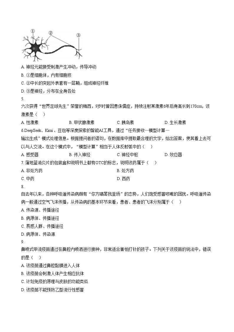 山东省临沂市平邑县蒙阳实验初级中学2025_2026学年八年级上学期1月月考生物试题（PDF版，含答案）第2页