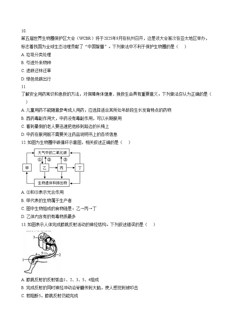 山东省临沂市平邑县蒙阳实验初级中学2025_2026学年八年级上学期1月月考生物试题（PDF版，含答案）第3页