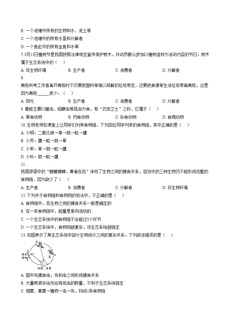 云南省2025__2026学年七年级上学期月考生物·试卷（一）（PDF版，含答案）第2页