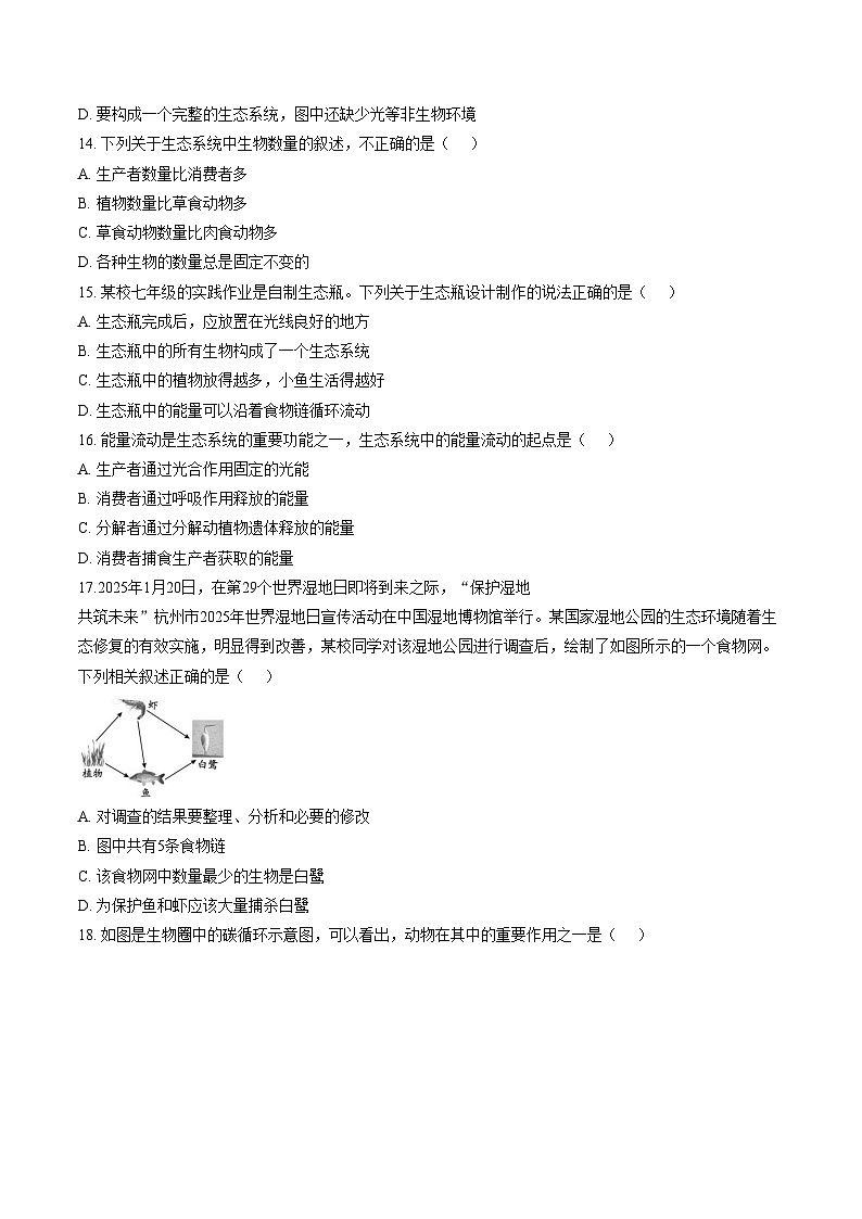 云南省2025__2026学年七年级上学期月考生物·试卷（一）（PDF版，含答案）第3页