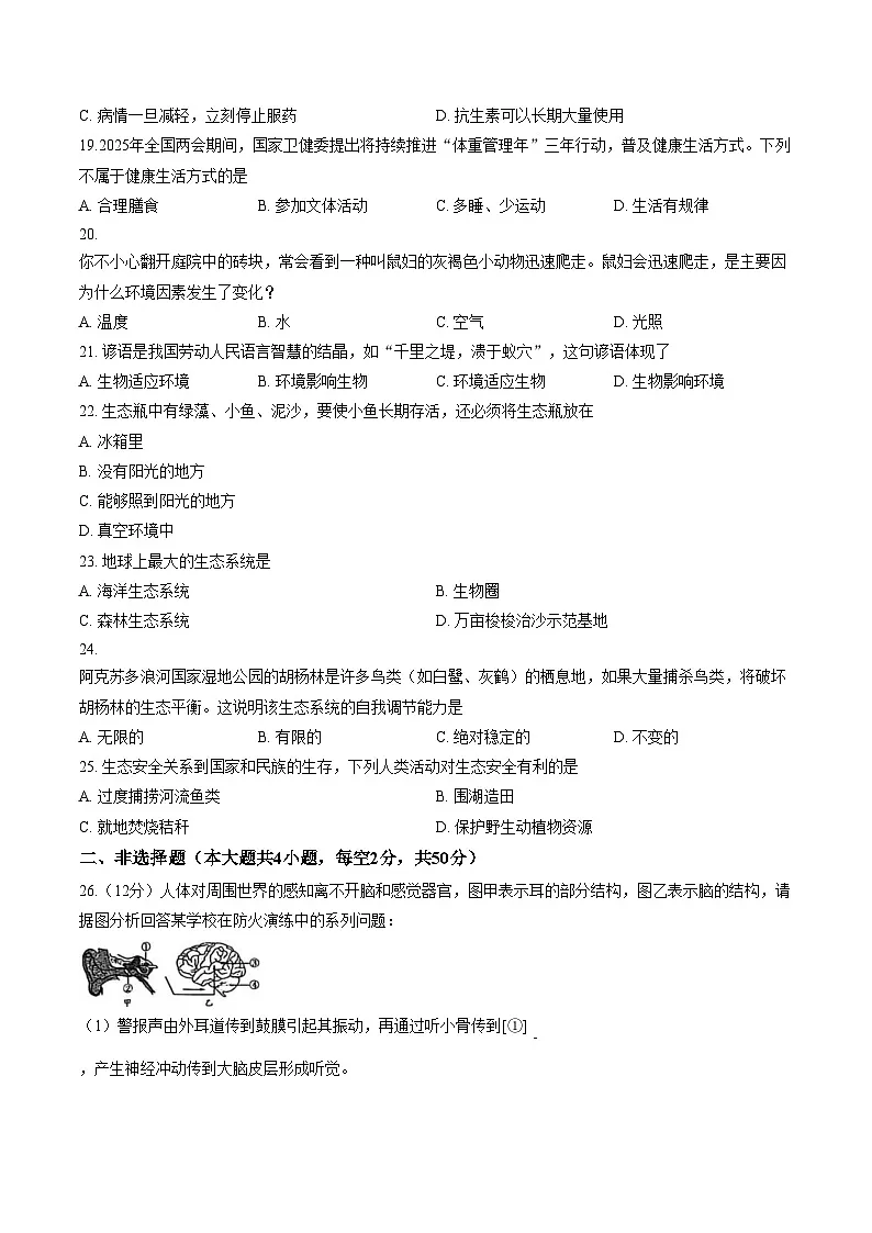 新疆维吾尔自治区阿克苏地区2025一2026学年 八年级上学期期末质量监测生物试卷（文字版，含答案）第3页