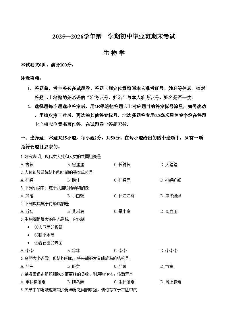 2025_2026学年福建省厦门市八年级第一学期期末考试生物学试卷（文字版，含答案）第1页