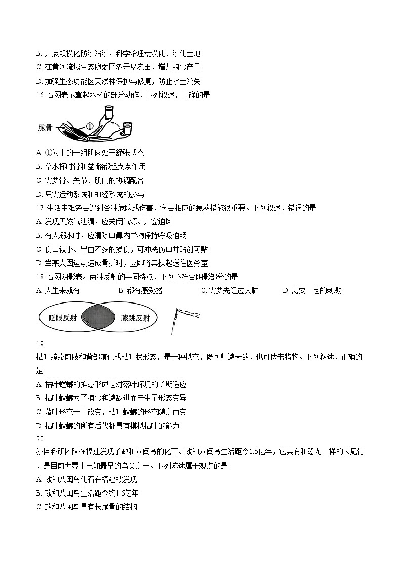 2025_2026学年福建省厦门市八年级第一学期期末考试生物学试卷（文字版，含答案）第3页