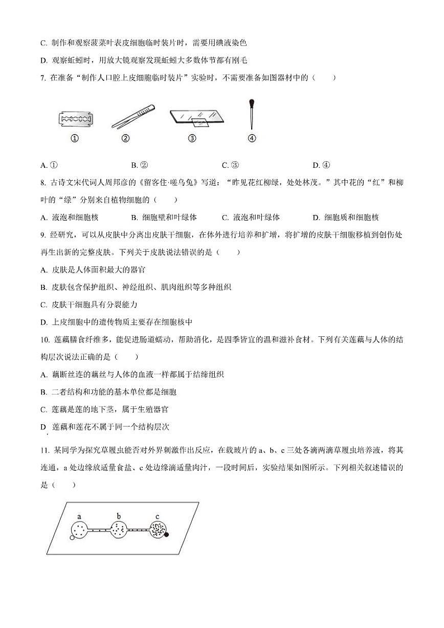 2025-2026学年江苏省南通市通州区七年级上学期期末生物学试题（无答案）第2页