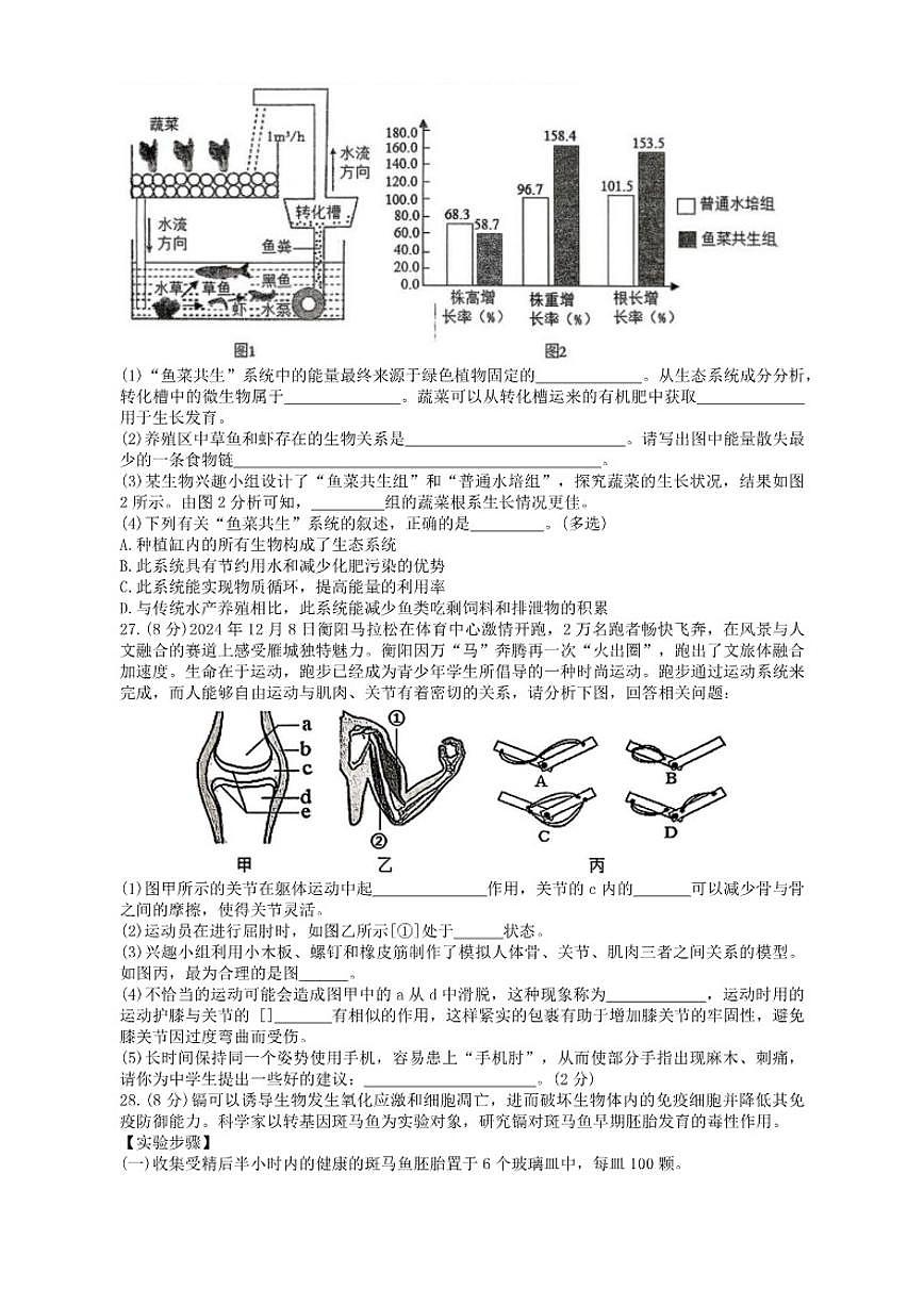 2025-2026学年湖南省衡阳市衡南县八年级上学期期末考试生物试题（含答案）第3页