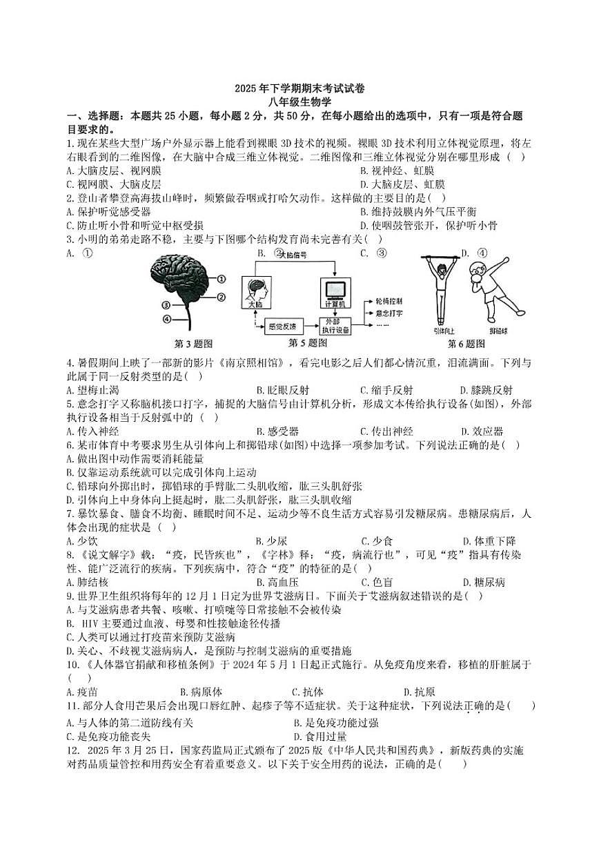 湖南省邵阳市武冈市2025--2026学年八年级上学期期末考试生物_(含答案_)试卷第1页