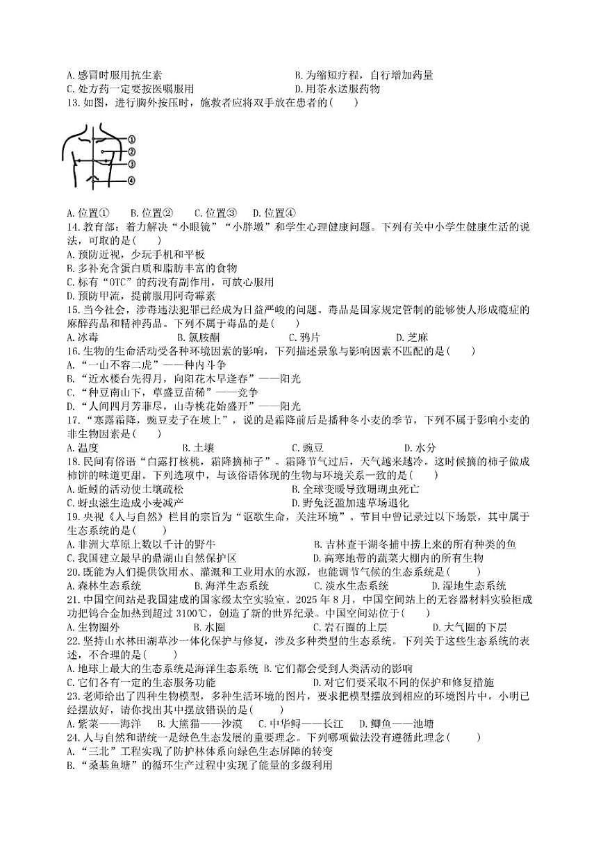 湖南省邵阳市武冈市2025--2026学年八年级上学期期末考试生物_(含答案_)试卷第2页
