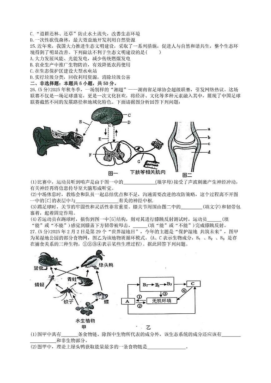 湖南省邵阳市武冈市2025--2026学年八年级上学期期末考试生物_(含答案_)试卷第3页