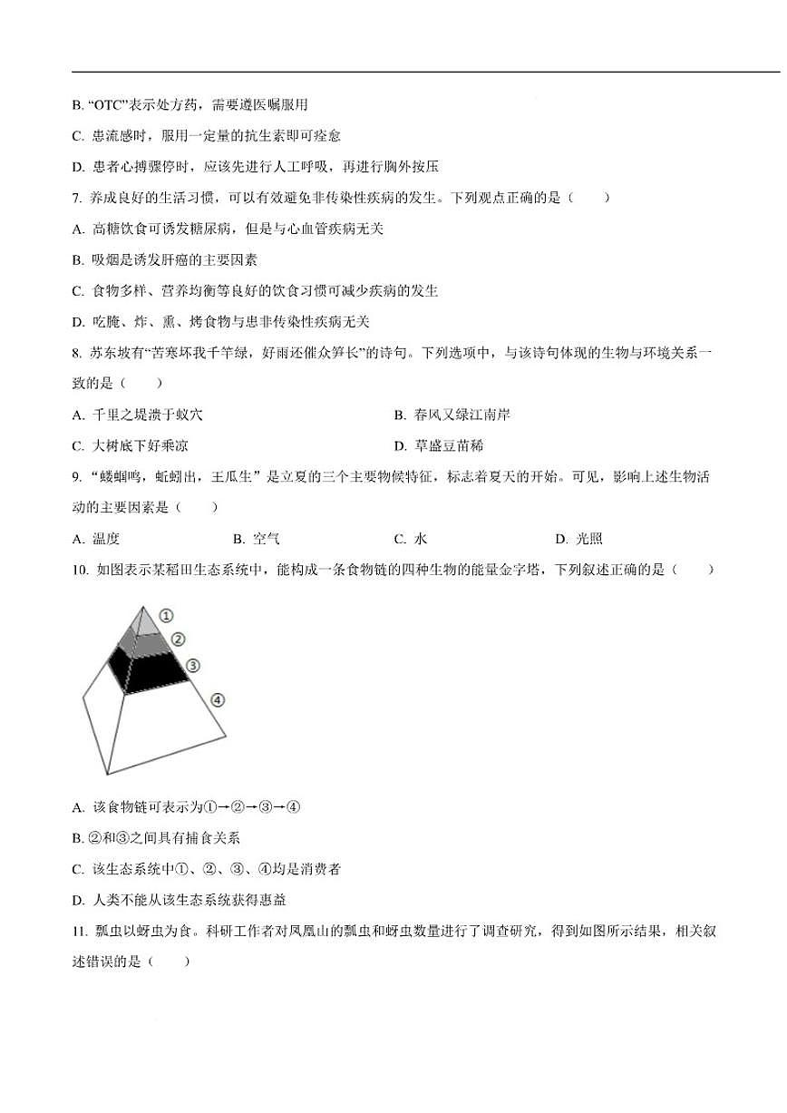 2025-2026学年黑龙江省佳木斯市富锦市多校联考八年级上学期1月期末考试生物试卷（含答案）第3页
