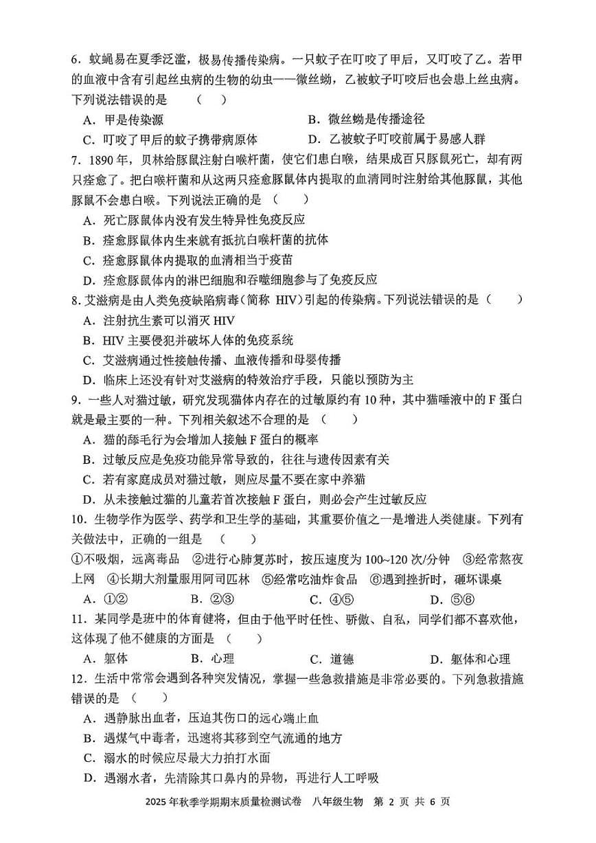 2025-2026学年湖南省邵阳市洞口县八年级上学期期末质量监测生物卷试题（含答案）第2页