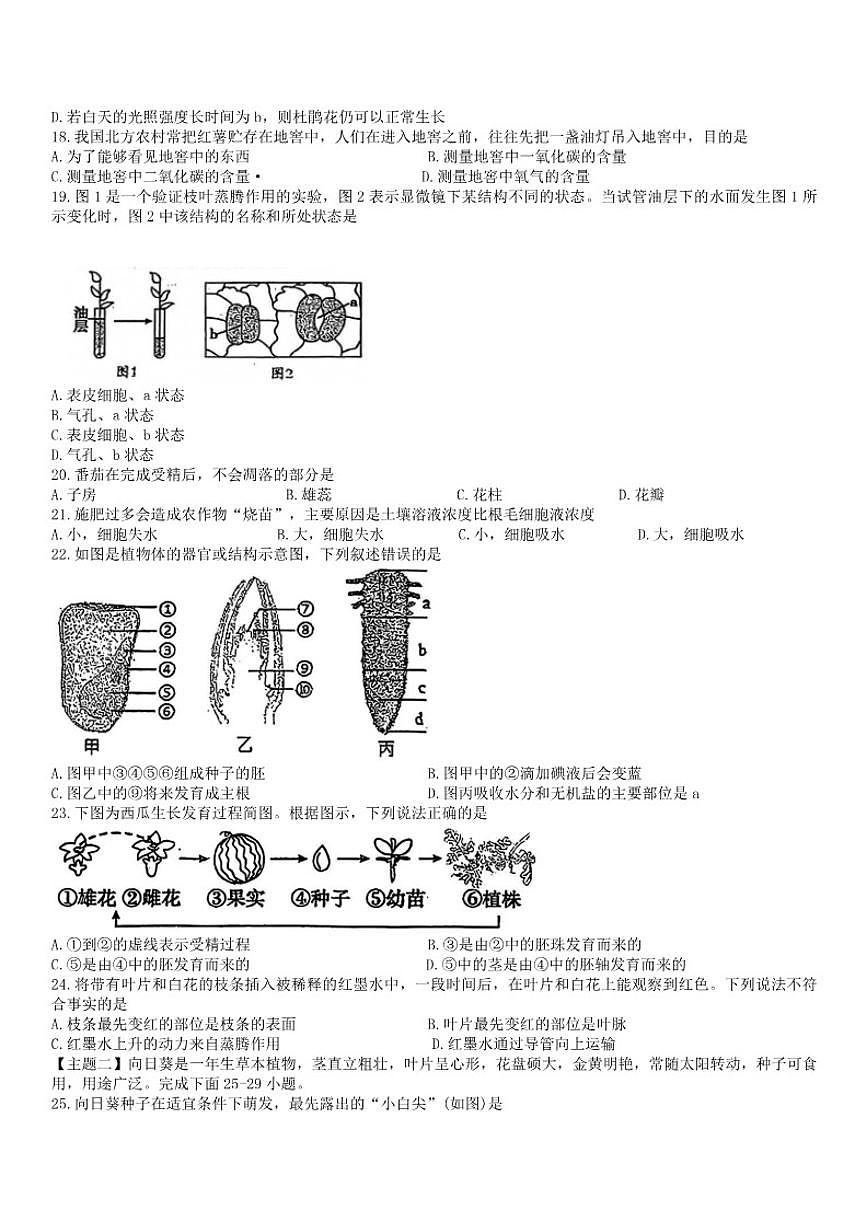 2025-2026学年广东省揭阳市揭东区七年级上学期期末生物学试题（含答案）第3页