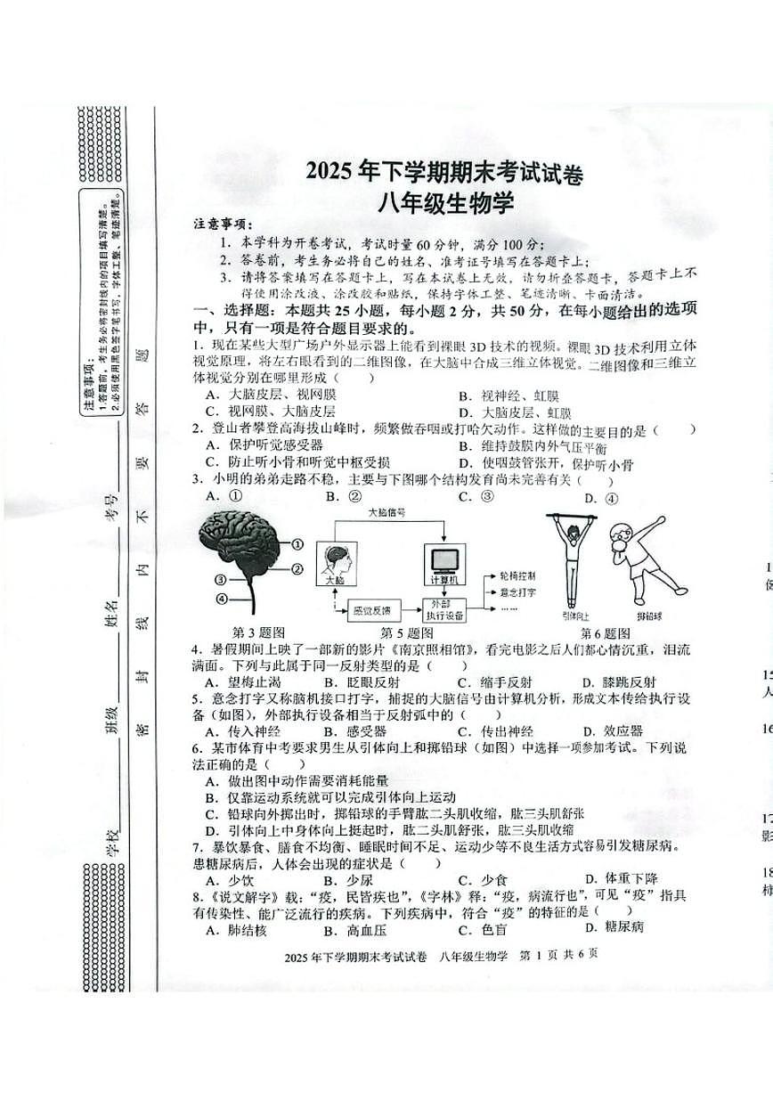 湖南省邵阳市武冈市2025--2026学年八年级上学期期末考试生物试卷（含答案）第1页