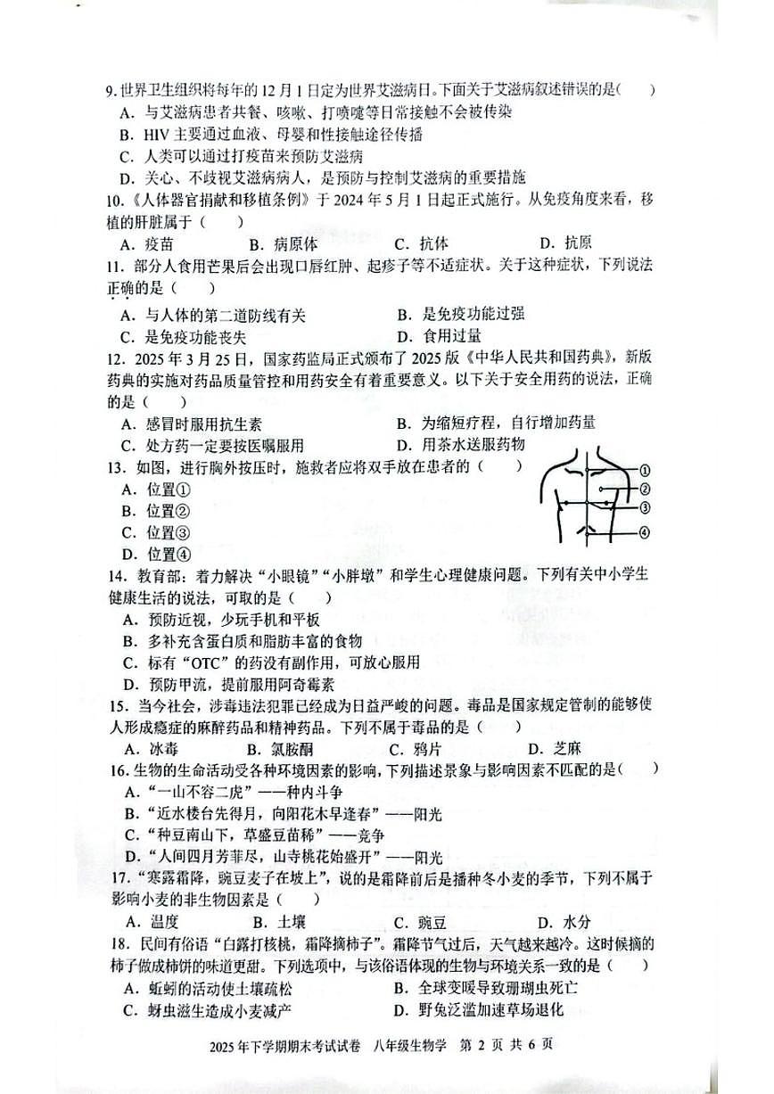 湖南省邵阳市武冈市2025--2026学年八年级上学期期末考试生物试卷（含答案）第2页