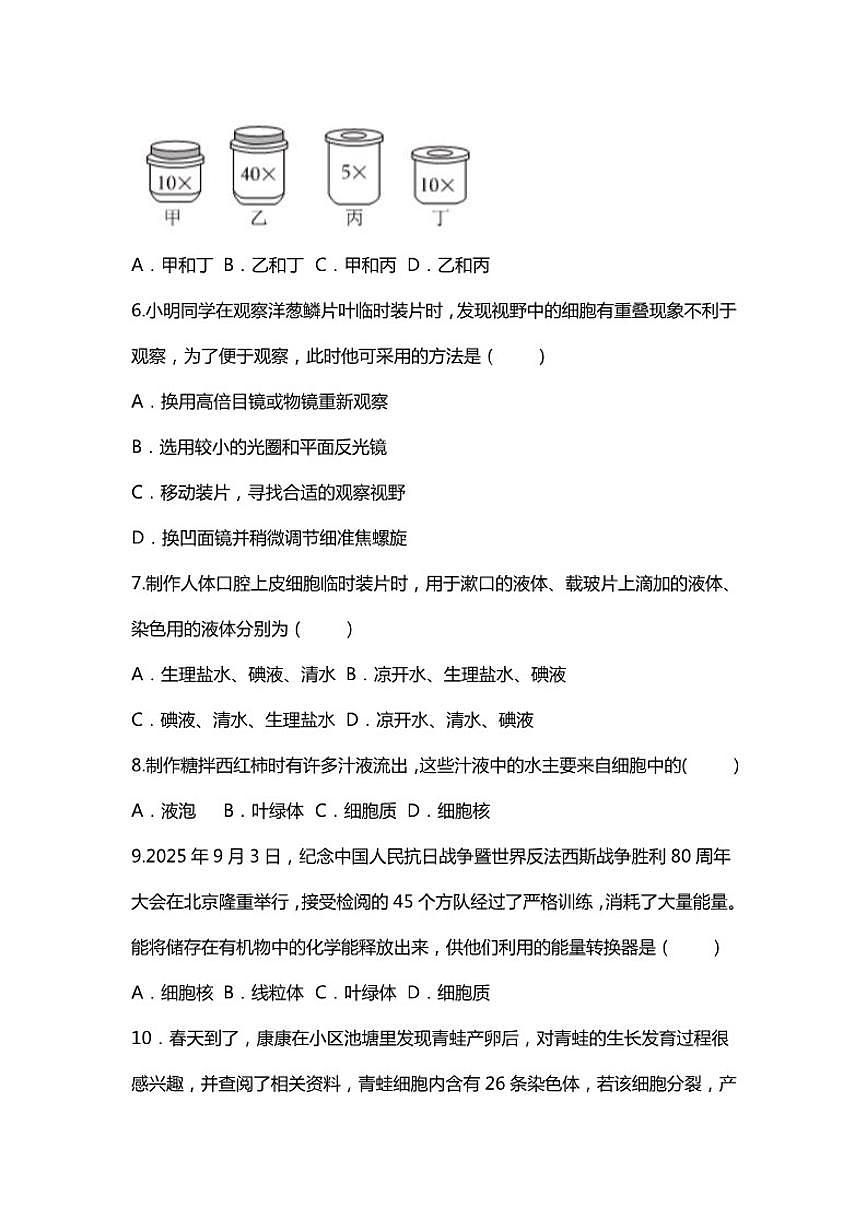 2025-2026学年四川省绵阳市安州区七年级上学期1月期末生物试题（含答案）第2页