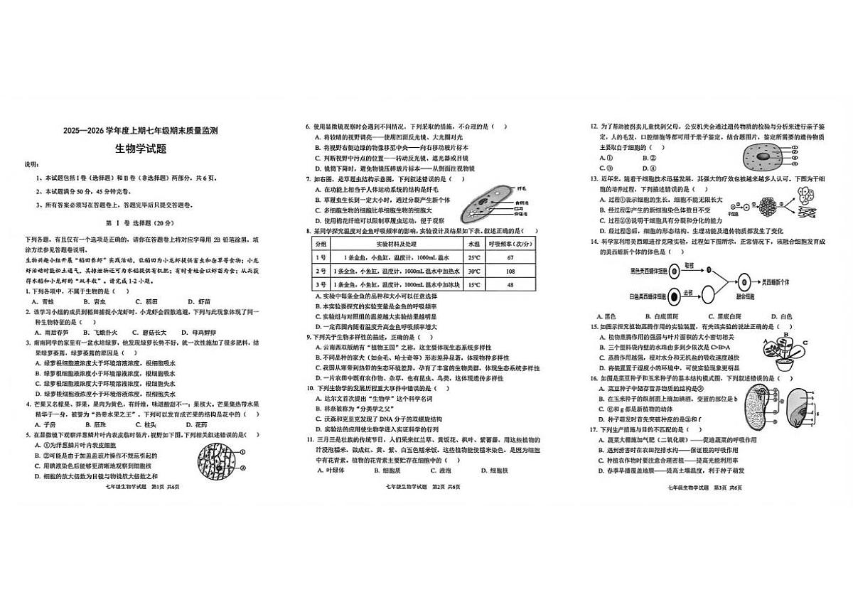 重庆南岸区2025－2026学年七年级上学期期末生物质量监测题第1页