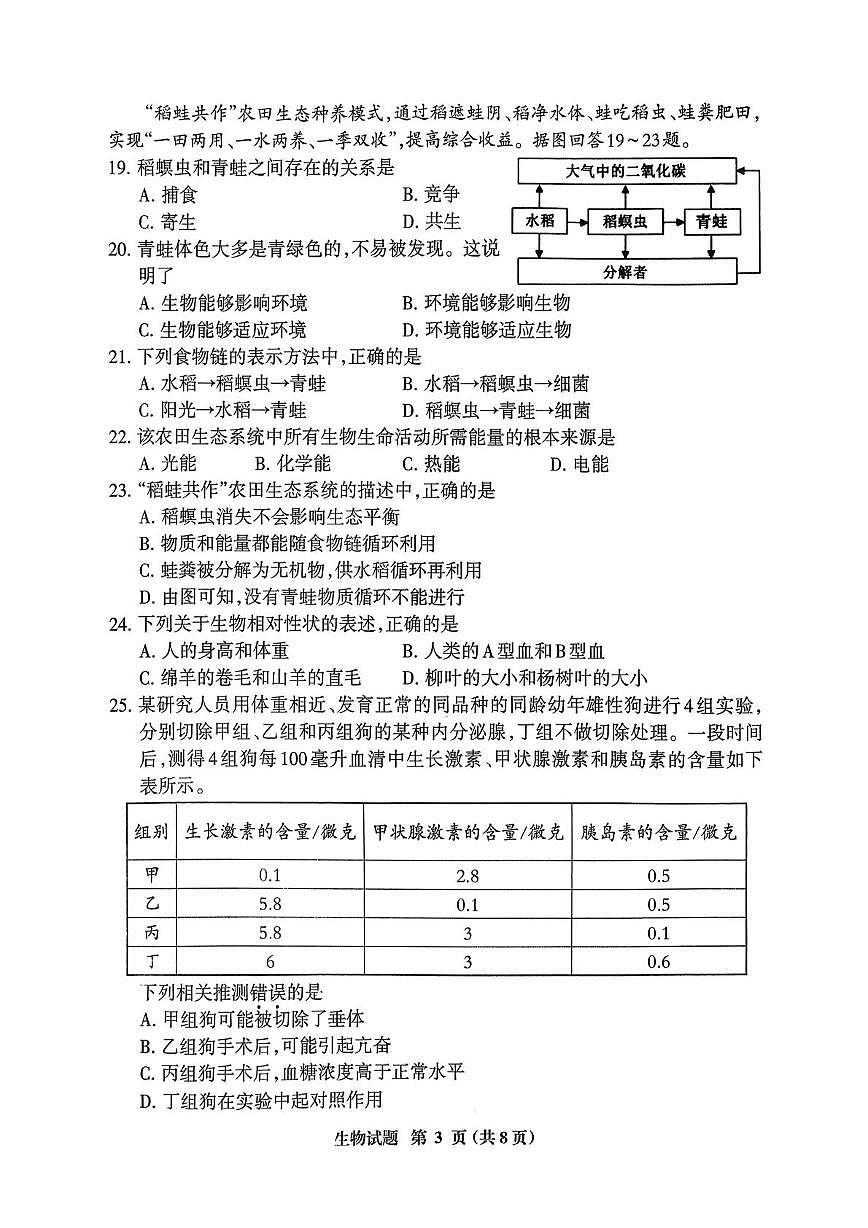 福建三明市尤溪县2025-2026学年八年级上学期第一次教学质量监测生物试题（期末）第3页