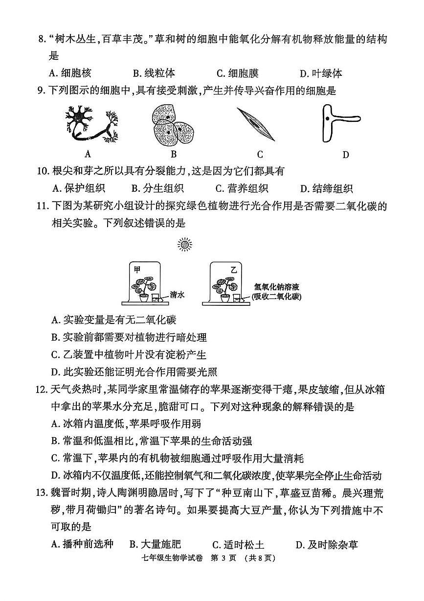 河南安阳市林州市2025-2026学年第一学期学情调研七年级生物学试卷（期末）第3页