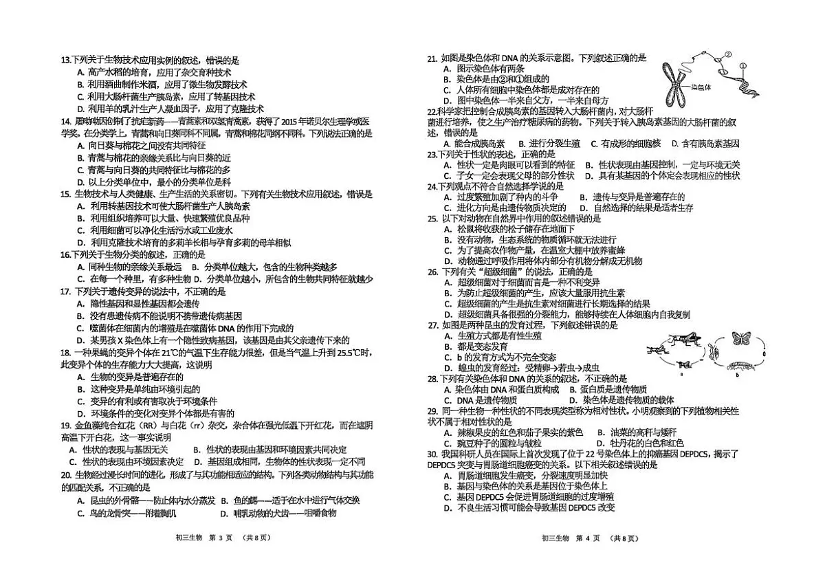 山东威海市文登区2025-2026学年第一学期期终质量检测初三生物试卷（期末）第2页