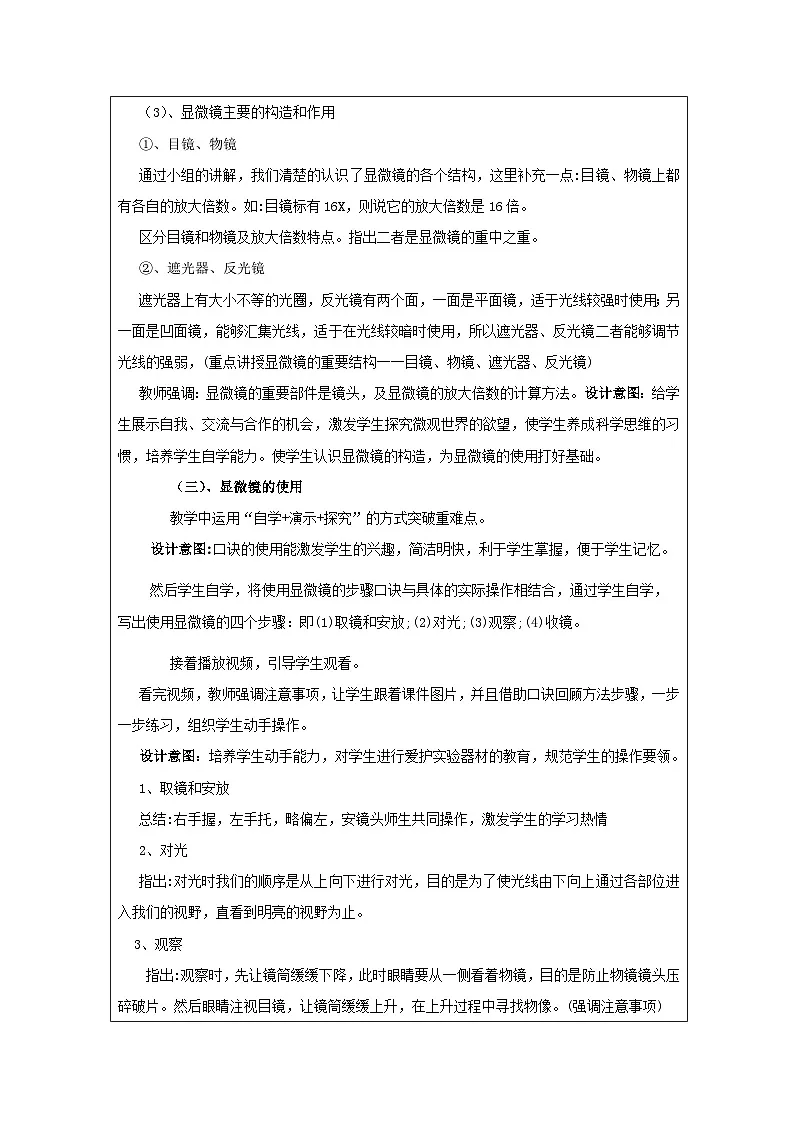 人教版初中生物七年级上册（2024）1.2.1 学习使用显微镜 教学设计第2页