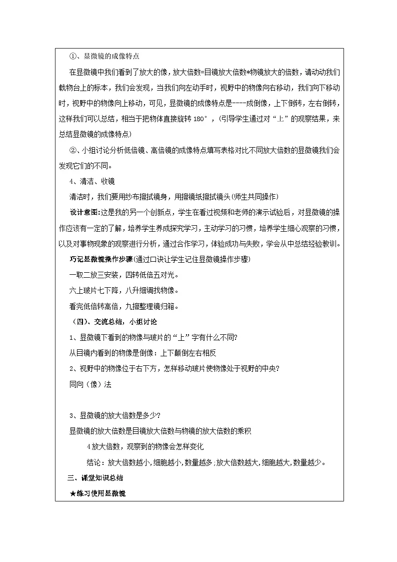 人教版初中生物七年级上册（2024）1.2.1 学习使用显微镜 教学设计第3页