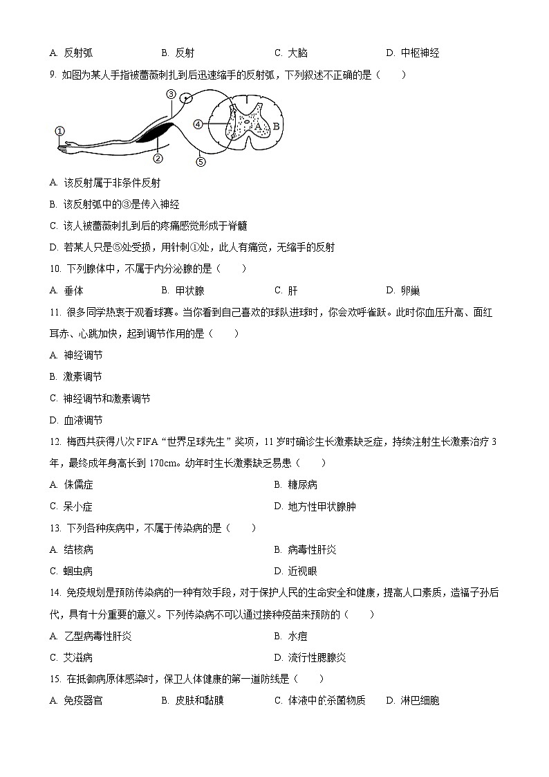 安徽六安市金寨县金寨县2025-2026学年度第一学期期末质量监测八年级生物试卷（试卷+解析）第2页