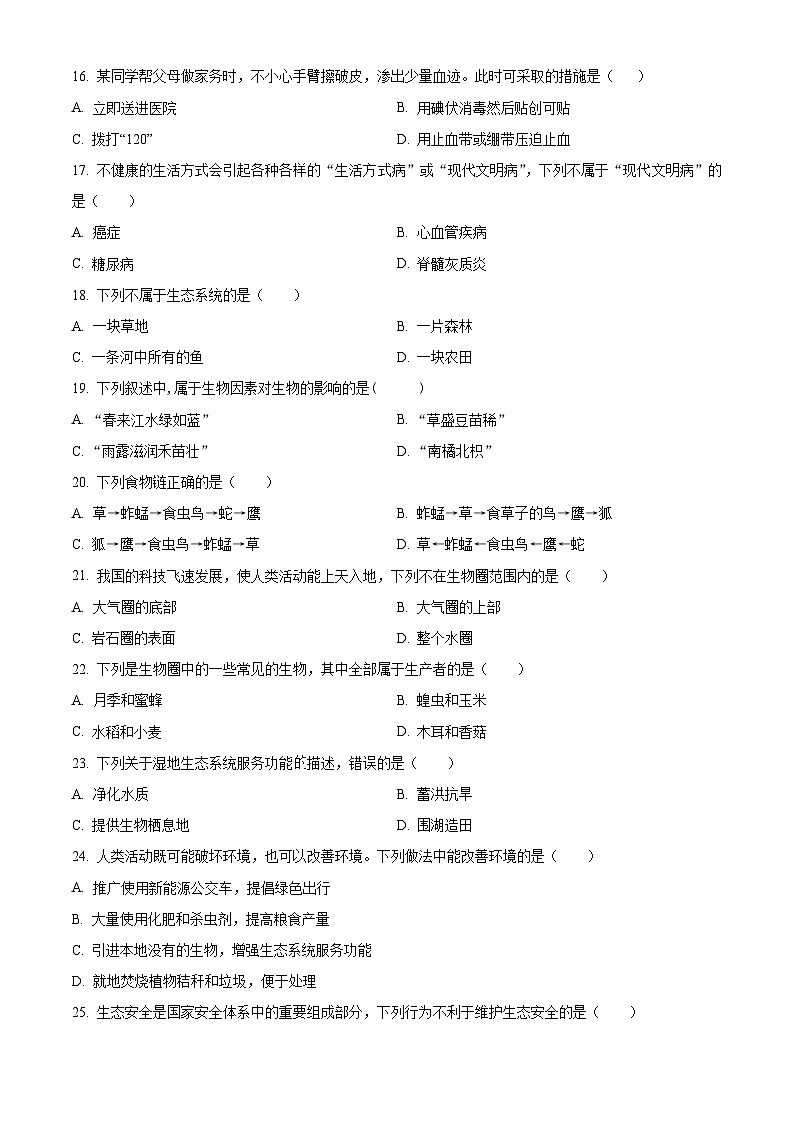 安徽六安市金寨县金寨县2025-2026学年度第一学期期末质量监测八年级生物试卷（试卷+解析）第3页