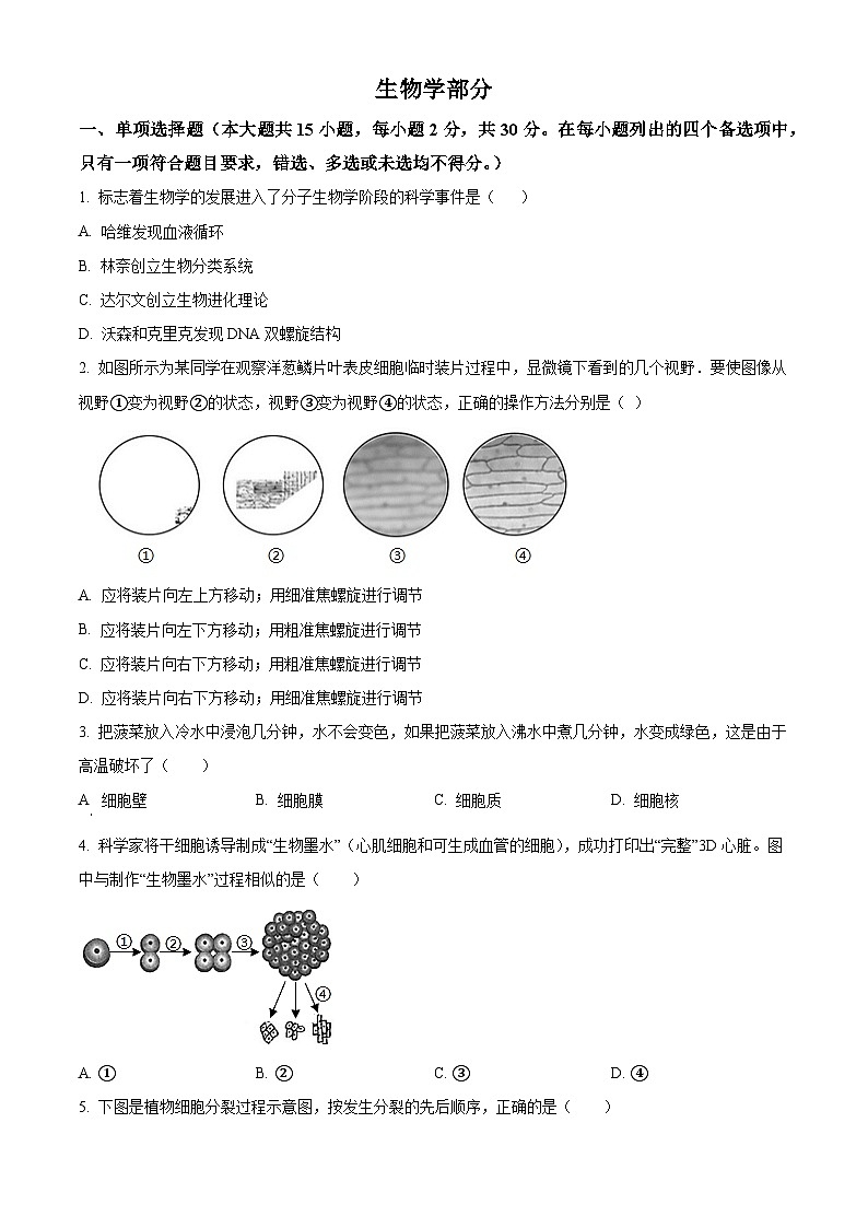 广西贵港市平南县2025-2026学年七年级上学期期末生物试题（试卷+解析）第1页