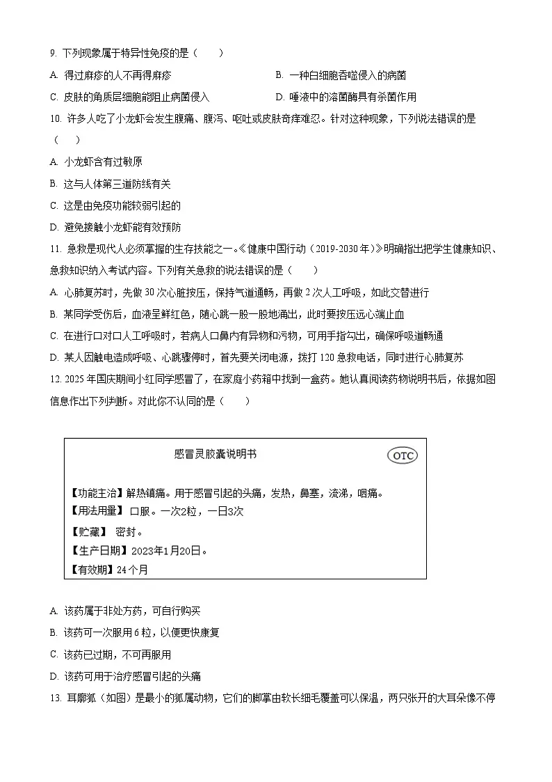 河北邯郸市魏县2025—2026学年度第一学期期末质量检测八年级生物试卷（试卷+解析）第2页