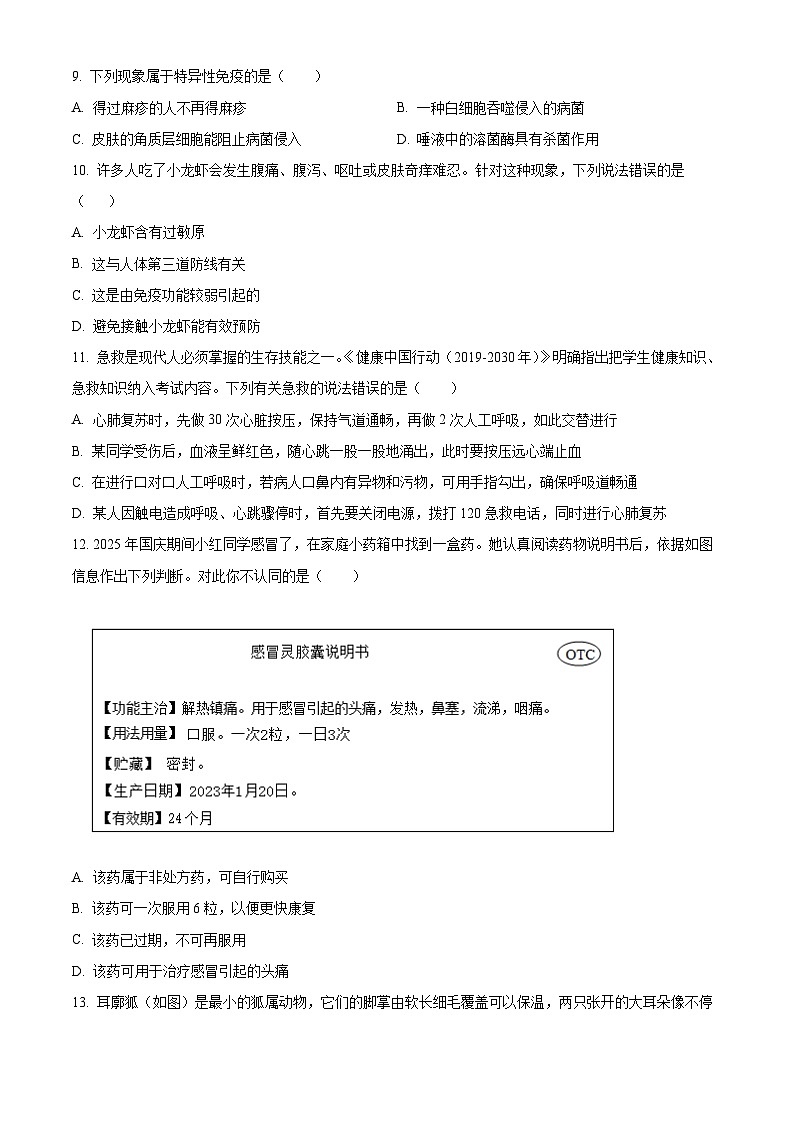 河北邯郸市魏县2025—2026学年度第一学期期末质量检测八年级生物试卷（试卷+解析）第2页