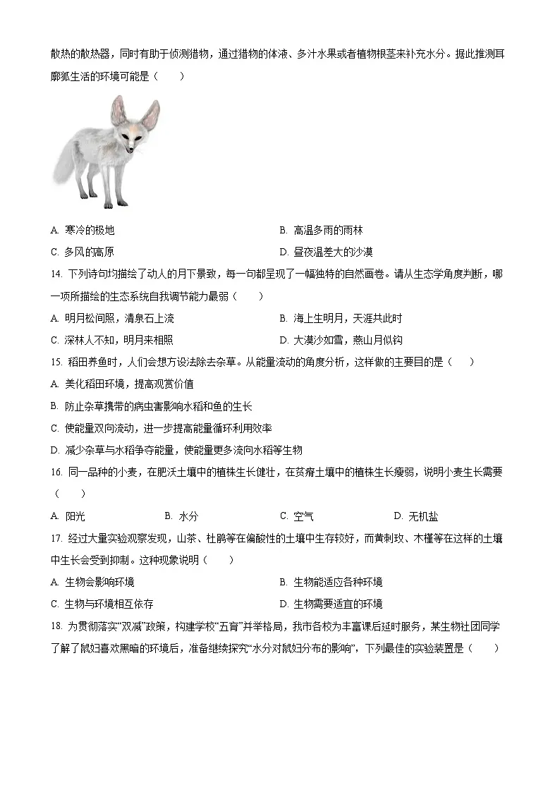 河北邯郸市魏县2025—2026学年度第一学期期末质量检测八年级生物试卷（试卷+解析）第3页