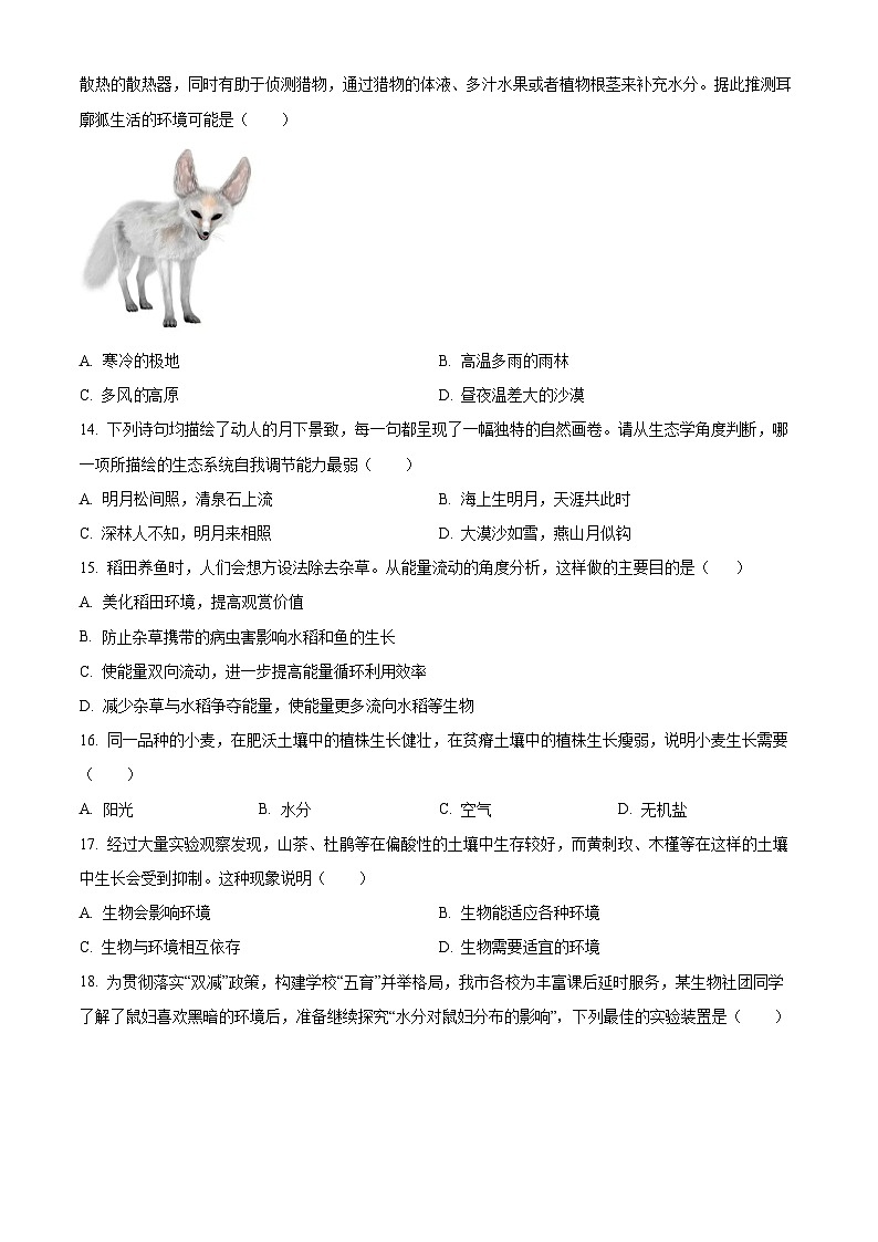 河北邯郸市魏县2025—2026学年度第一学期期末质量检测八年级生物试卷（试卷+解析）第3页
