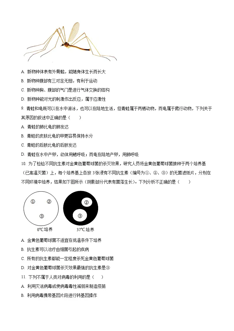 河北邯郸市魏县2025-2026学年度第一学期期末质量检测七年级生物试卷（试卷+解析）第3页