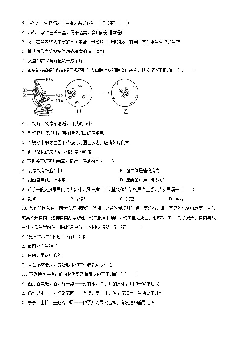 河北衡水市枣强县2025-2026学年第一学期七年级期末考试生物试题（试卷+解析）第2页