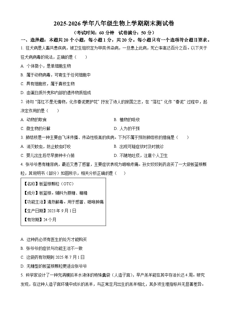 河南开封市2025-2026学年八年级生物上学期期末测试卷（试卷+解析）第1页