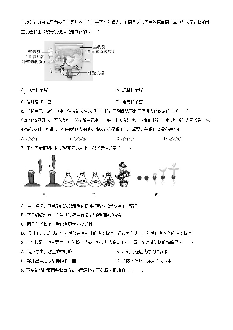 河南开封市2025-2026学年八年级生物上学期期末测试卷（试卷+解析）第2页