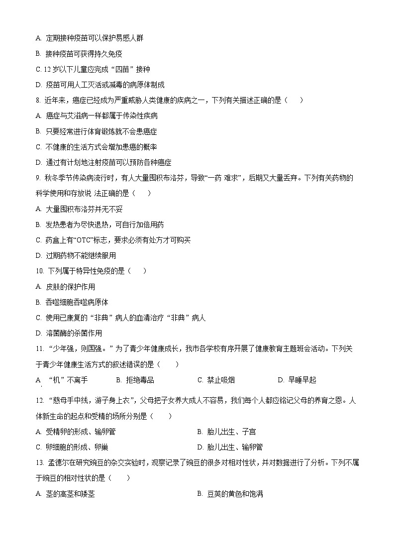 河南安阳市安阳县2025-2026学年第一学期期末八年级生物试题（试卷+解析）第2页