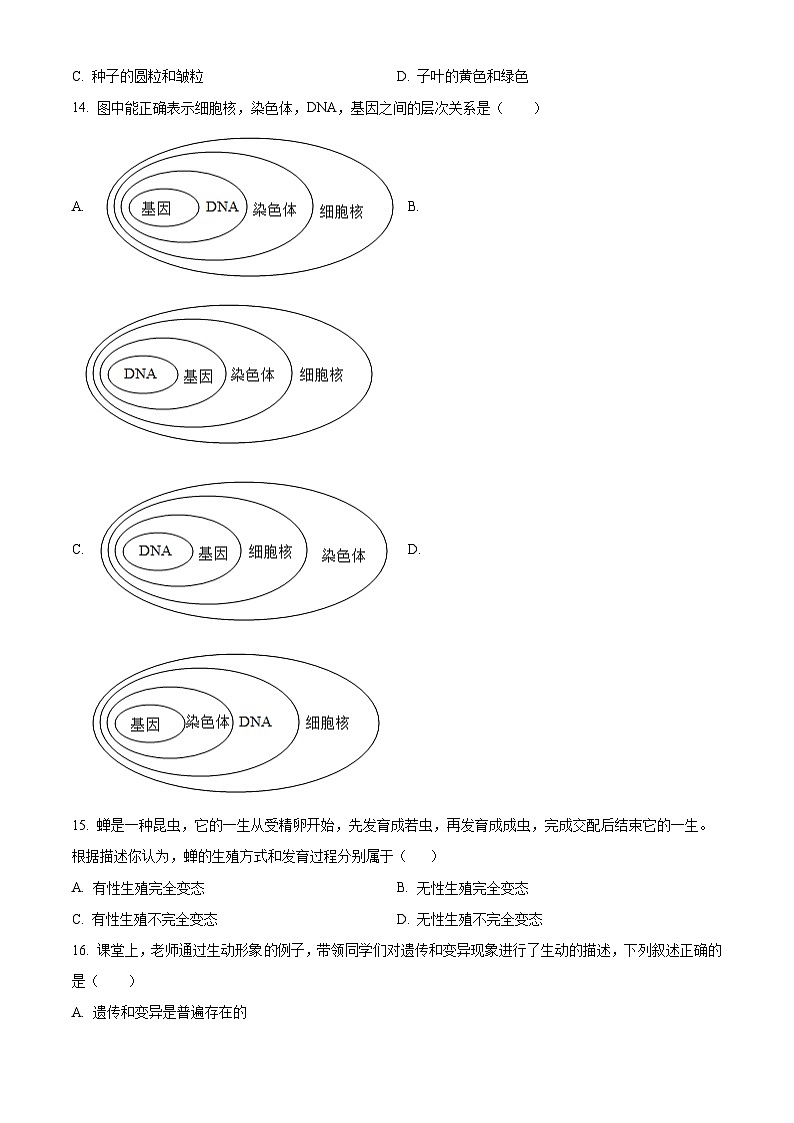 河南安阳市安阳县2025-2026学年第一学期期末八年级生物试题（试卷+解析）第3页