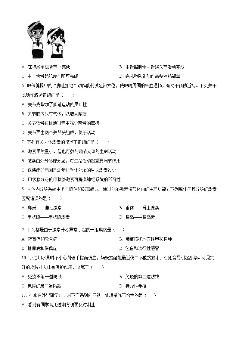 河南省信阳市光山县2025-2026学年上学期期末调研考试八年级生物试题（试卷+解析）第2页