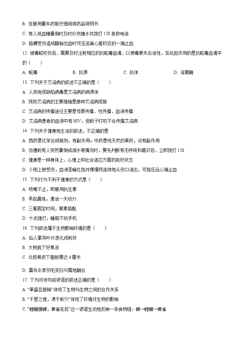 河南省信阳市光山县2025-2026学年上学期期末调研考试八年级生物试题（试卷+解析）第3页