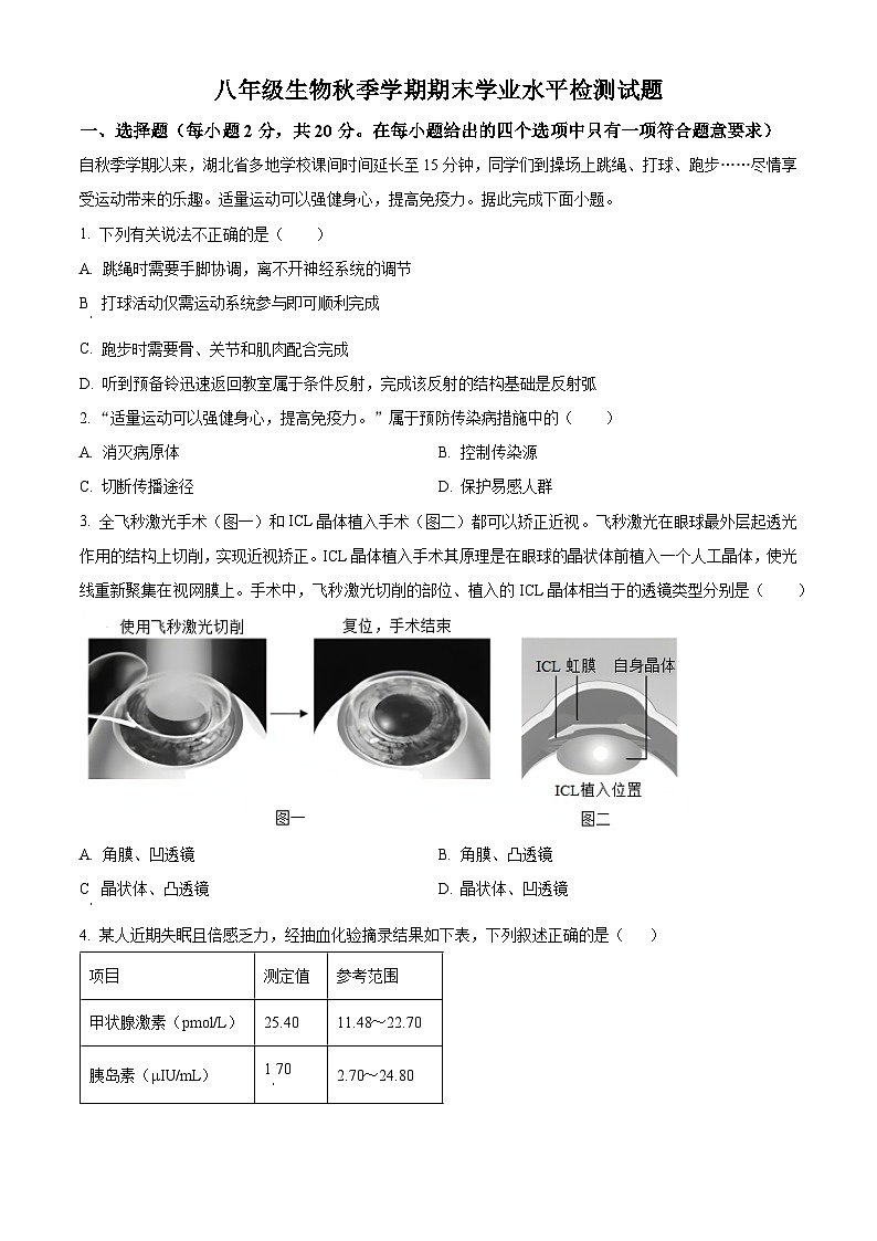 湖北丹江口市2025--2026学年八年级生物秋季学期期末学业水平检测试题（试卷+解析）第1页