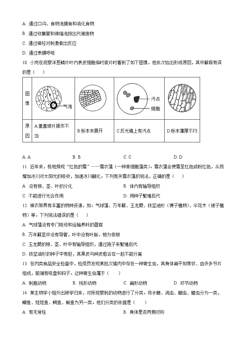 湖南湘潭市雨湖区2025年下学期期末质量监测七年级生物试卷（试卷+解析）第2页