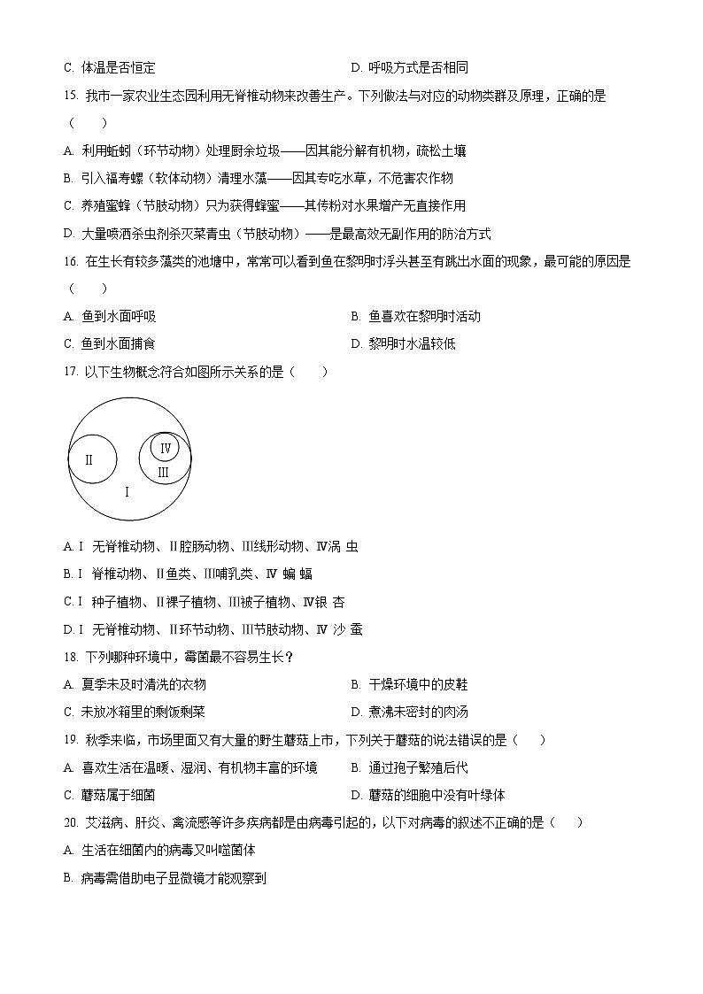 湖南湘潭市雨湖区2025年下学期期末质量监测七年级生物试卷（试卷+解析）第3页