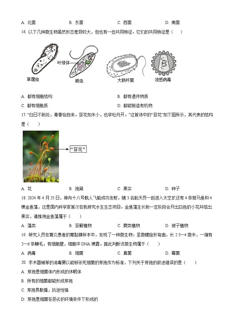 湖南长沙市雨花区2025年下学期期末质量检测七年级生物试题（试卷+解析）第3页
