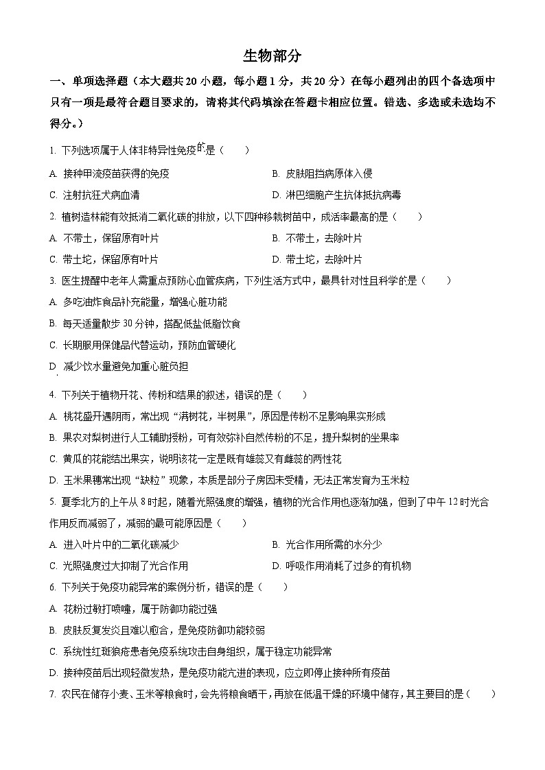江西宜春市高安市2025-2026学年八年级上学期期末生物试题（试卷+解析）第1页