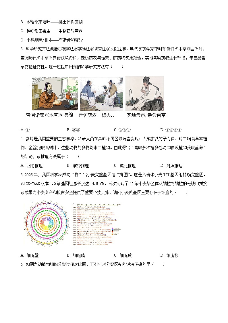 山东滨州市邹平市2025-2026学年度第一学期期末学情调研七年级生物试题（试卷+解析）第2页