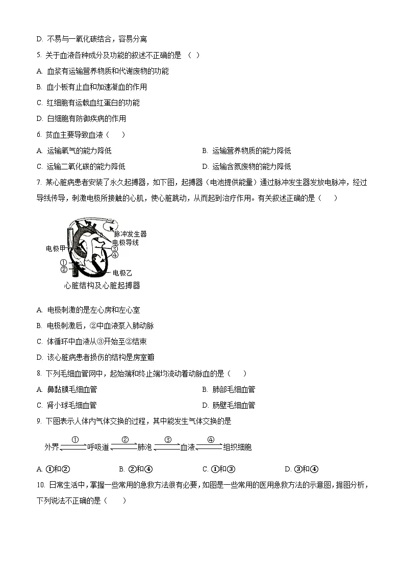 山东菏泽市鄄城县2025-2026学年八年级生物上学期期末素养诊断测试（试卷+解析）第2页