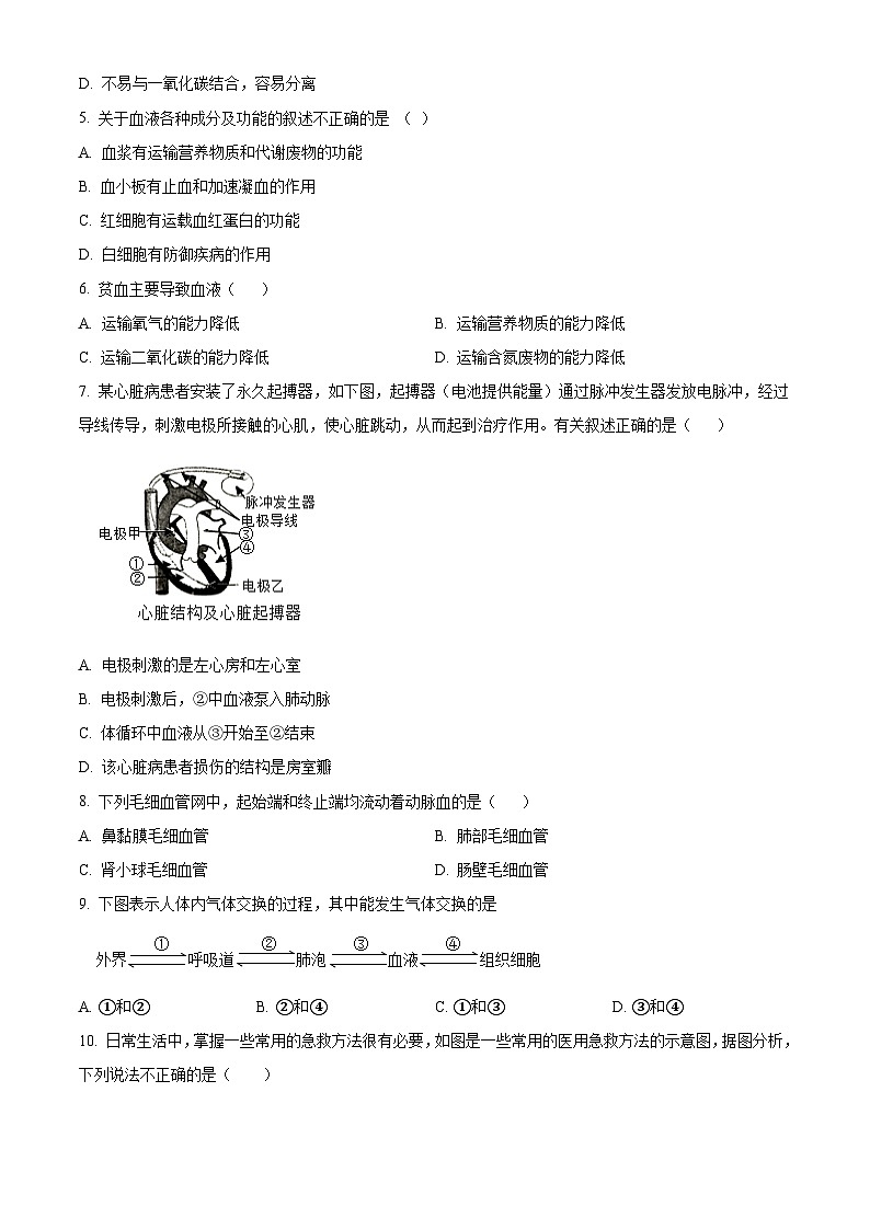 山东菏泽市鄄城县2025-2026学年八年级生物上学期期末素养诊断测试（试卷+解析）第2页