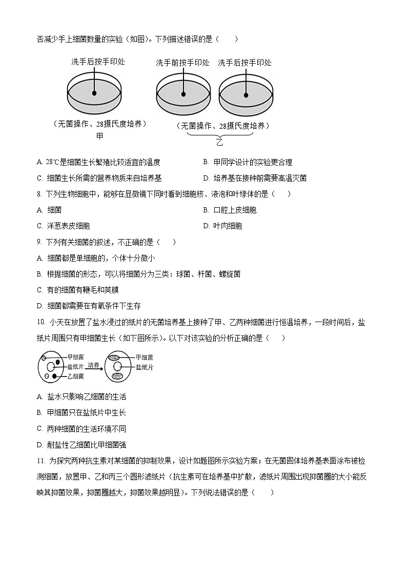 山东菏泽市郓城县2025-2026学年第一学期期末教学质量检测七年级生物试题（试卷+解析）第2页