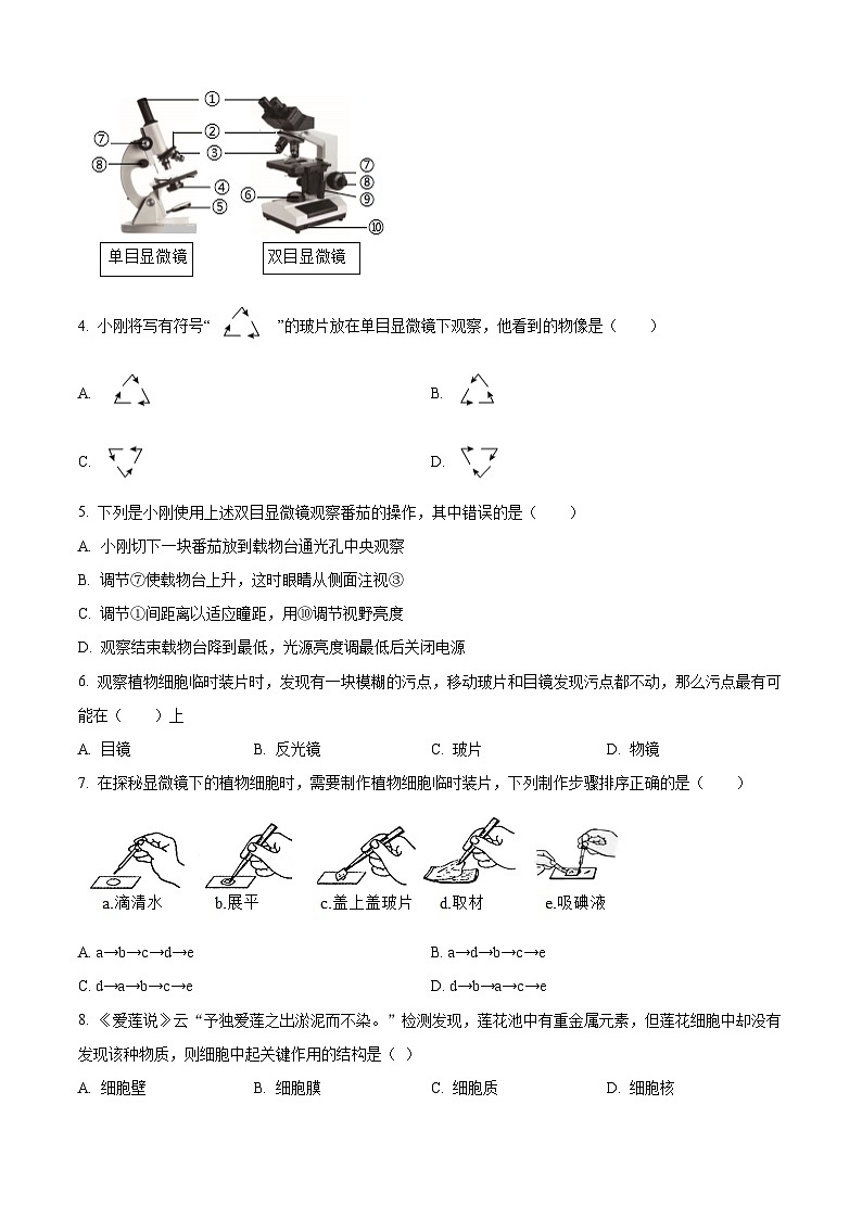 山东省德州市禹城市2025~2026学年第一学期期末教学质量检测七年级生物试题（试卷+解析）第2页