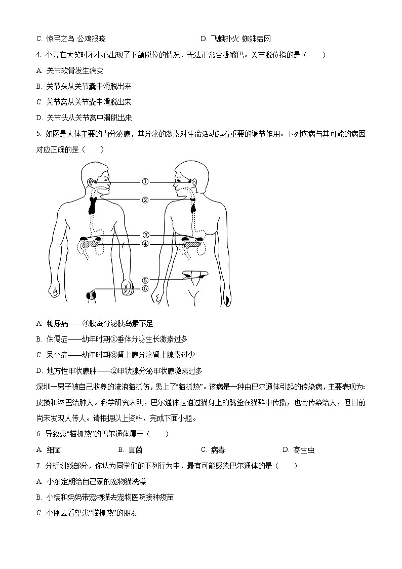 山西临汾市尧都区2025-2026学年第一学期期末八年级生物试卷（试卷+解析）第2页